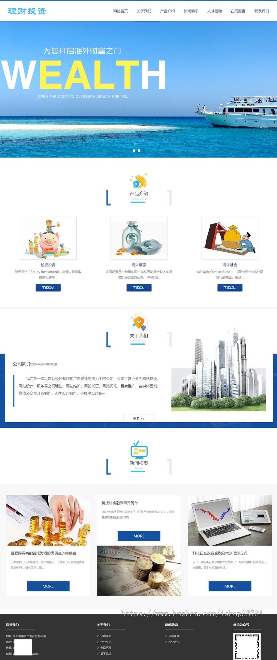 (自适应手机端)HTML5投资理财响应式海外理财投资管理类pbootcms模板