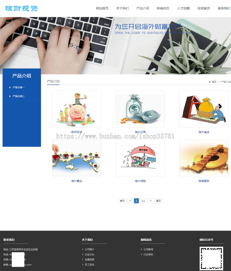 (自适应手机端)HTML5投资理财响应式海外理财投资管理类pbootcms模板