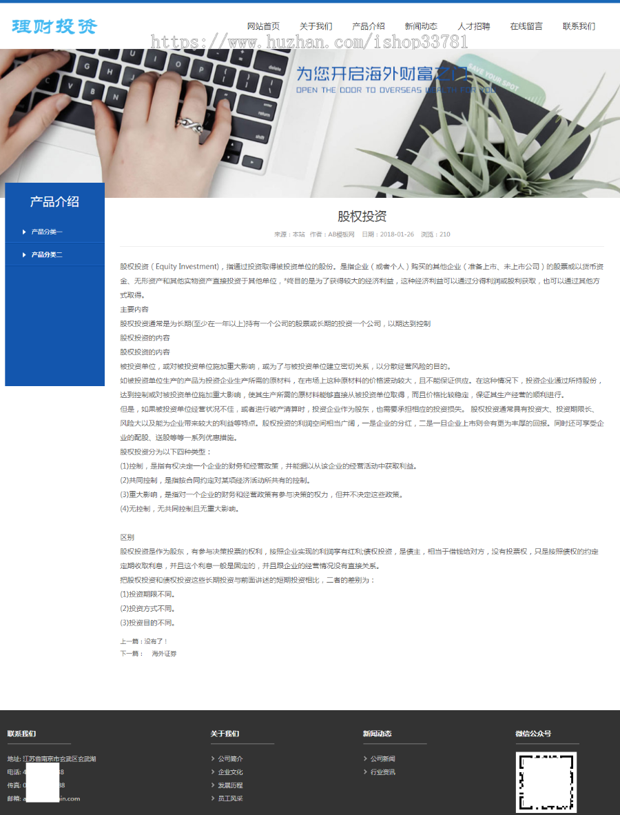 (自适应手机端)HTML5投资理财响应式海外理财投资管理类pbootcms模板