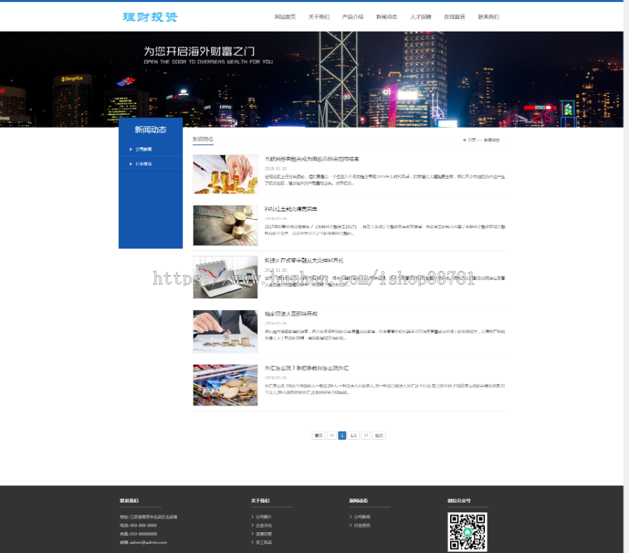 (自适应手机端)HTML5投资理财响应式海外理财投资管理类pbootcms模板