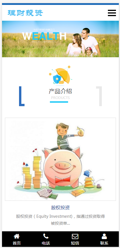 (自适应手机端)HTML5投资理财响应式海外理财投资管理类pbootcms模板