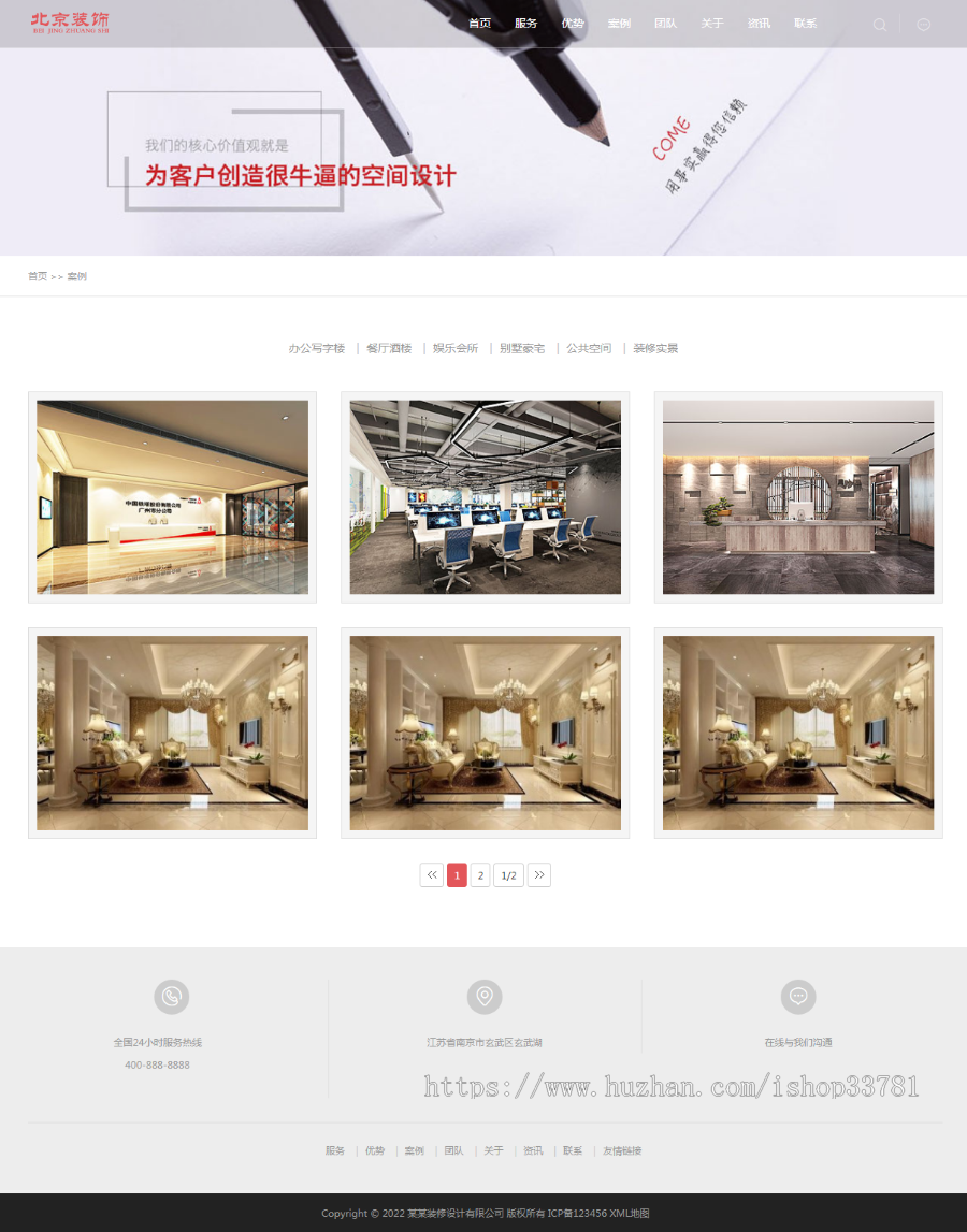 （自适应手机端）响应式别墅办公家庭装修装饰设计类pbootcms模板 装潢公司网站源码