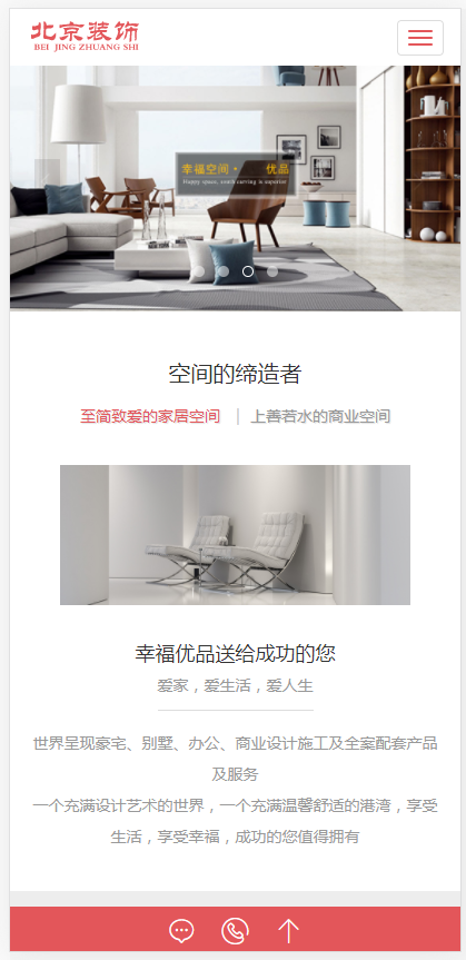（自适应手机端）响应式别墅办公家庭装修装饰设计类pbootcms模板 装潢公司网站源码