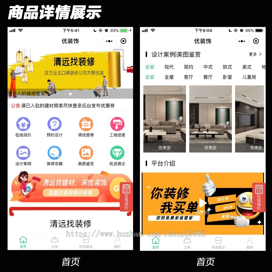 装饰装修平台小程序APP装企商户入驻在线报价预约设计设计案例工地管理