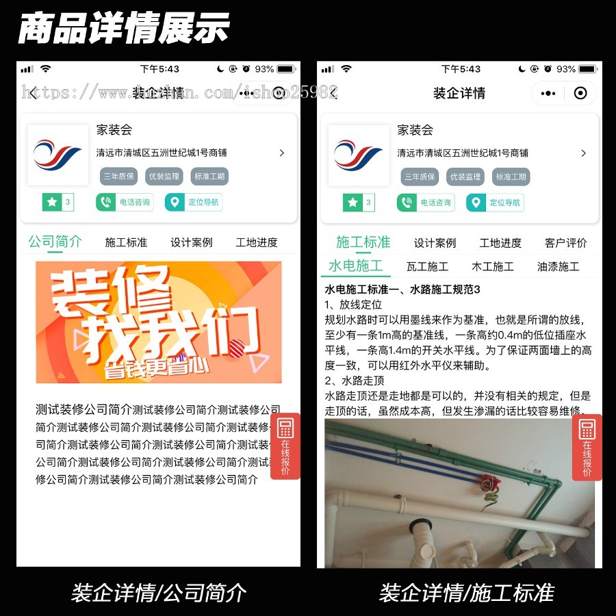装饰装修平台小程序APP装企商户入驻在线报价预约设计设计案例工地管理