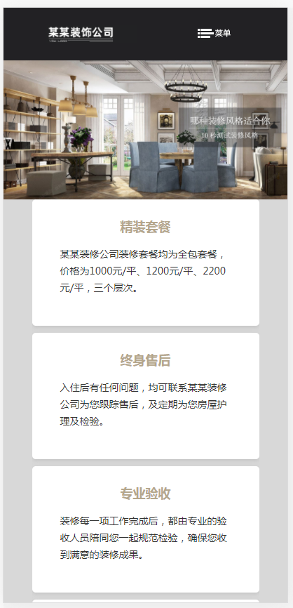 （自适应手机端）响应式SEO优化装修装饰设计公司网站pbootcms模板 装修装饰工程seo网站源码