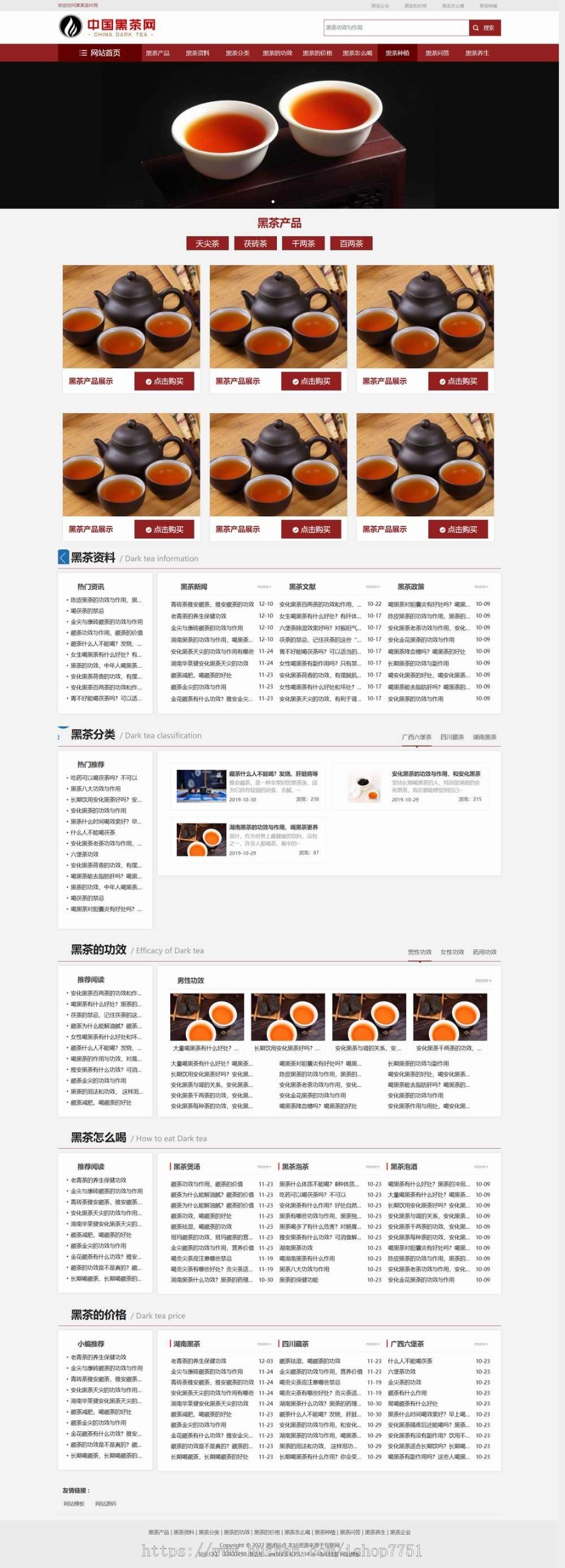 （自适应手机端）茶叶资讯类网站pbootcms模板 茶叶产品茶叶知识信息网站源码包安装