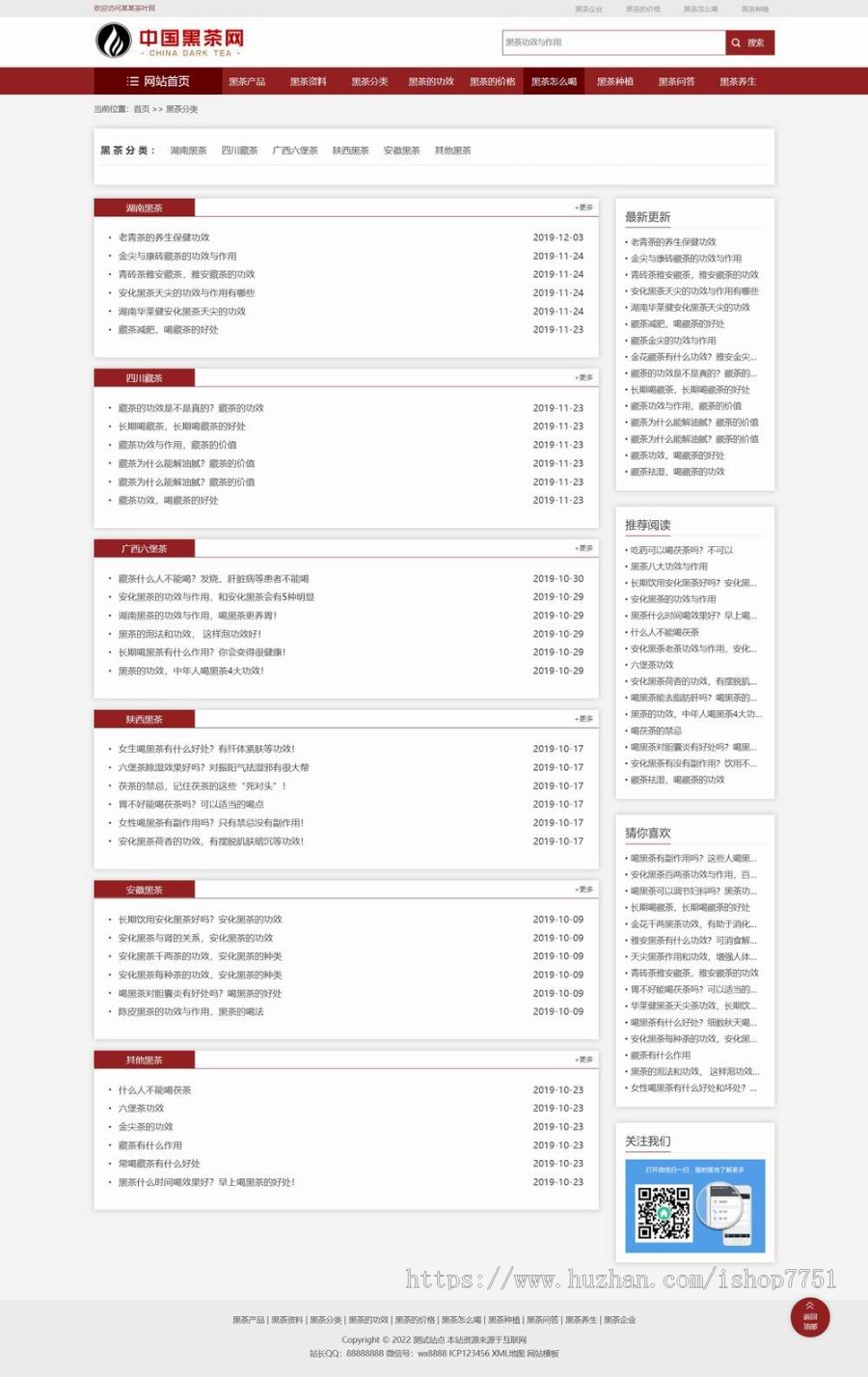 （自适应手机端）茶叶资讯类网站pbootcms模板 茶叶产品茶叶知识信息网站源码包安装