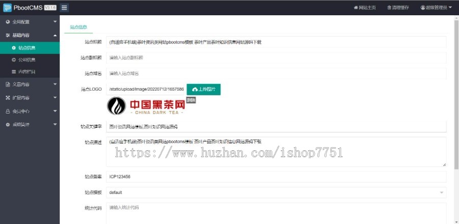 （自适应手机端）茶叶资讯类网站pbootcms模板 茶叶产品茶叶知识信息网站源码包安装