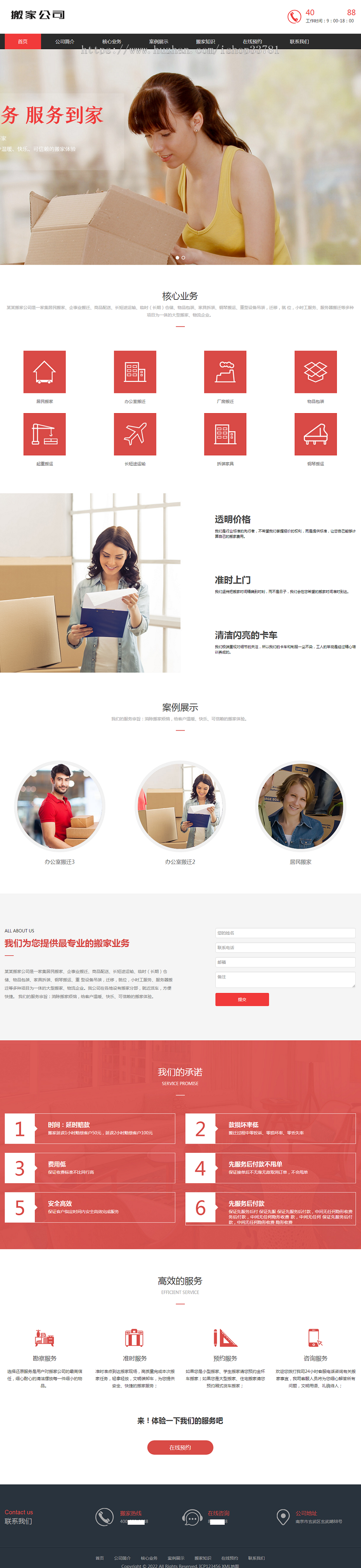 （自适应手机端）搬家公司搬迁类pbootcms网站模板 家政服务网站源码