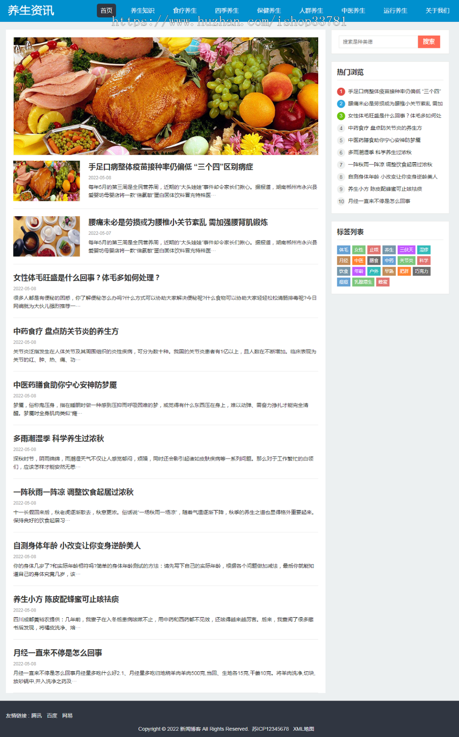 （自适应手机端）HTML5响应式百度MIP三合一养生资讯文章新闻博客类pbootcms模板