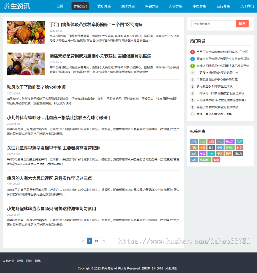 （自适应手机端）HTML5响应式百度MIP三合一养生资讯文章新闻博客类pbootcms模板