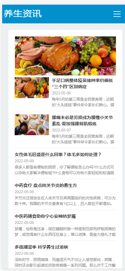 （自适应手机端）HTML5响应式百度MIP三合一养生资讯文章新闻博客类pbootcms模板