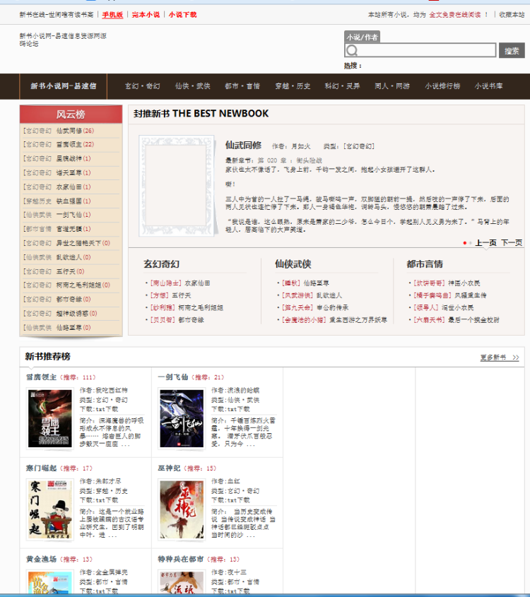 2016织梦中华小说网系统整站源码,dede自动采集功能,PC端+微信接入+手机WAP+txt下载功