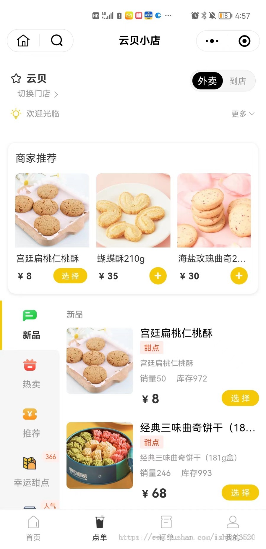 云贝餐饮连锁v2版 官方正品