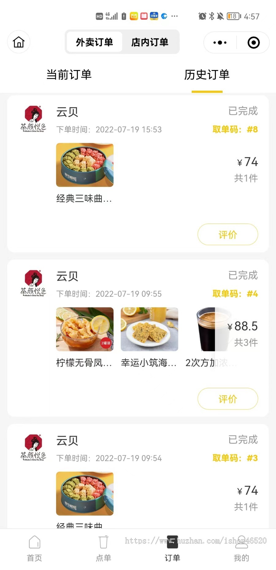 云贝餐饮连锁v2版 官方正品