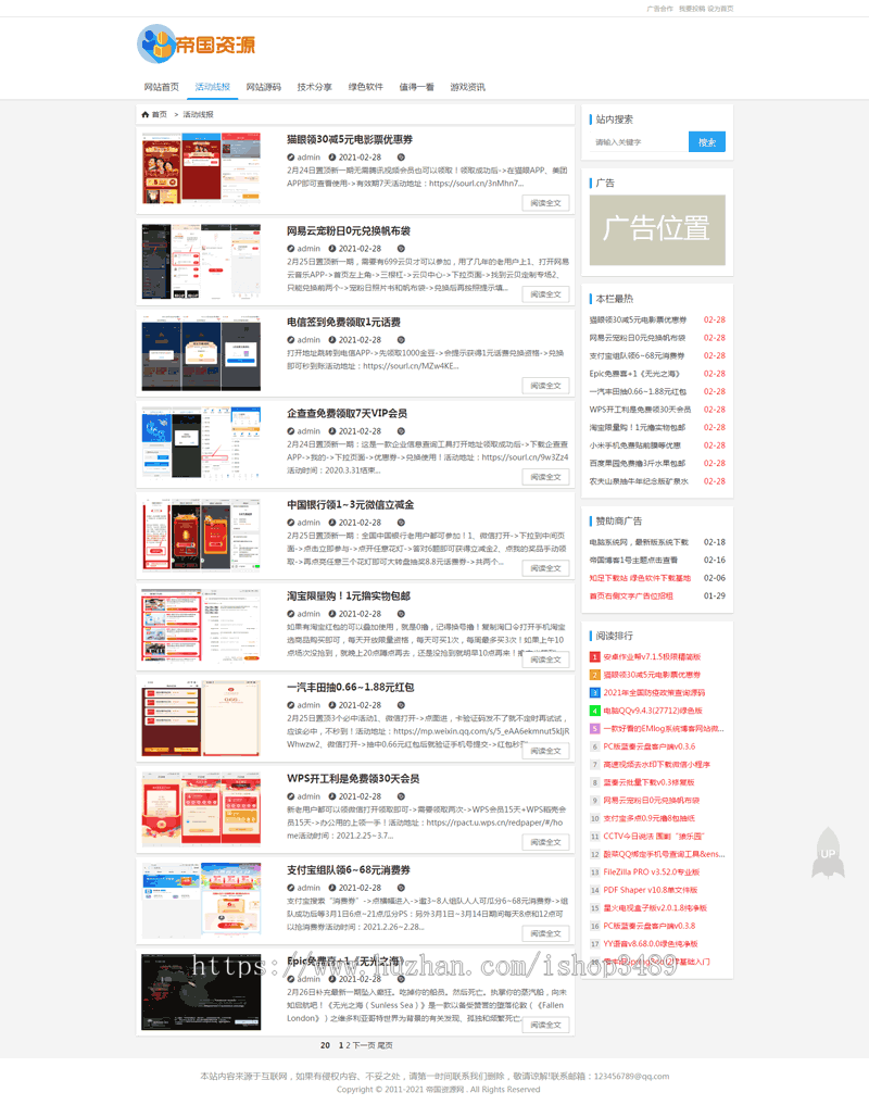 [自适应]赚客活动线报网站源码,技术分享,游戏资讯帝国cms仿线报资源网整站模版
