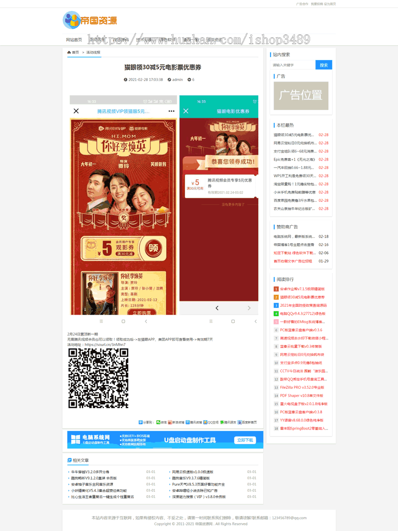 [自适应]赚客活动线报网站源码,技术分享,游戏资讯帝国cms仿线报资源网整站模版
