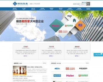 猎头公司网站源码 phpcms内核带在线登记功能 不带手机版