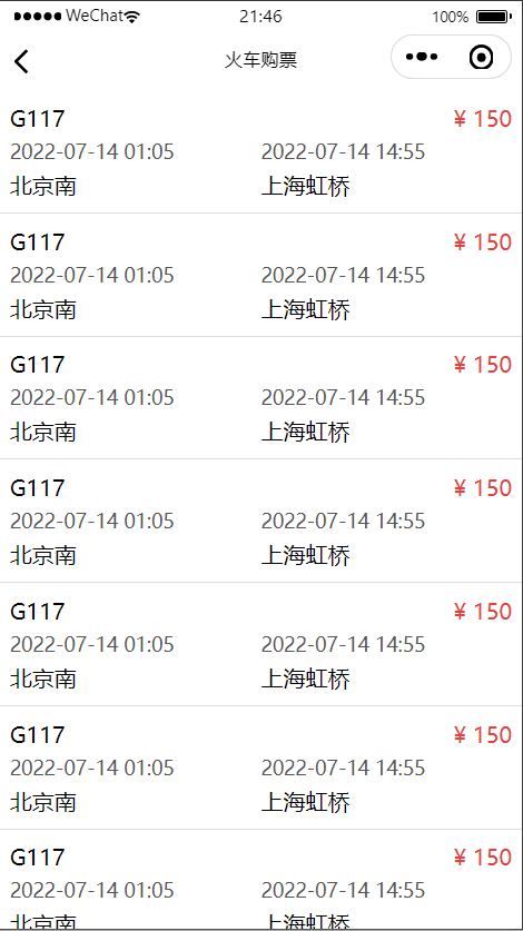 火车购票微信小程序源码