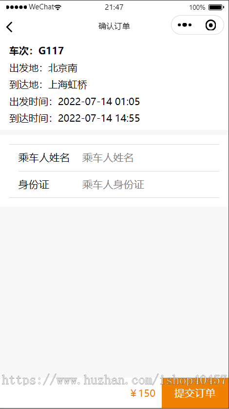 火车购票微信小程序源码