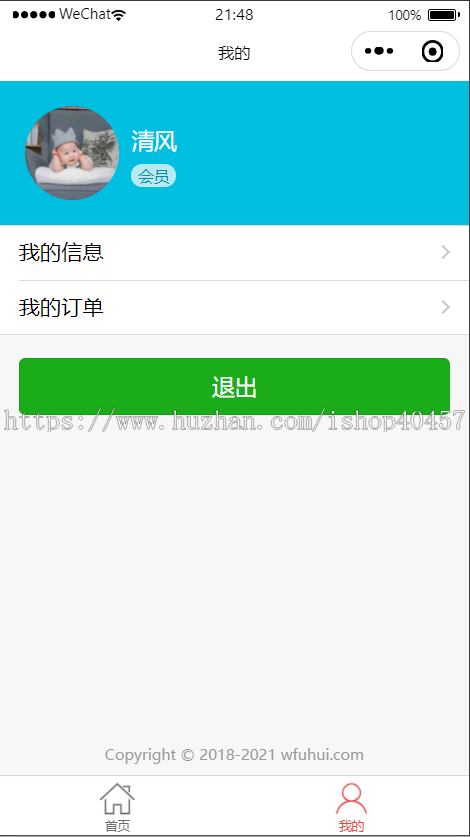 火车购票微信小程序源码