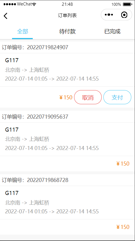火车购票微信小程序源码