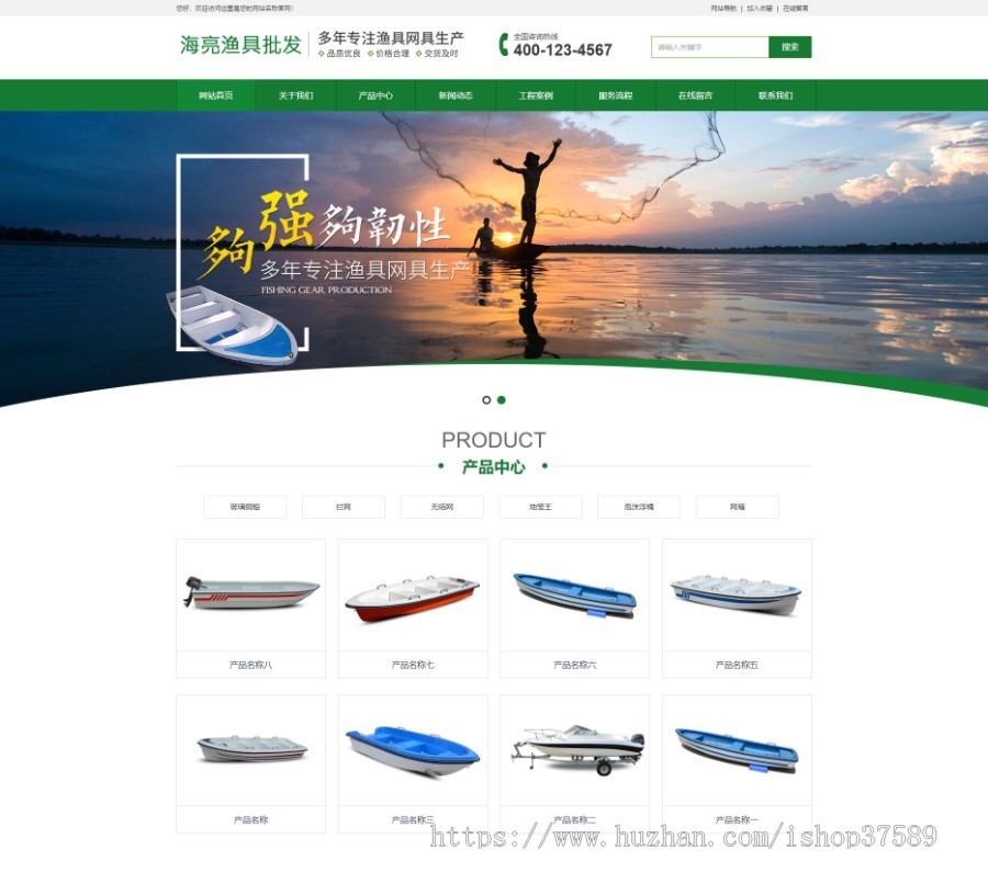 渔具网具游艇船只类企业网站源码(PC+手机+小程序)