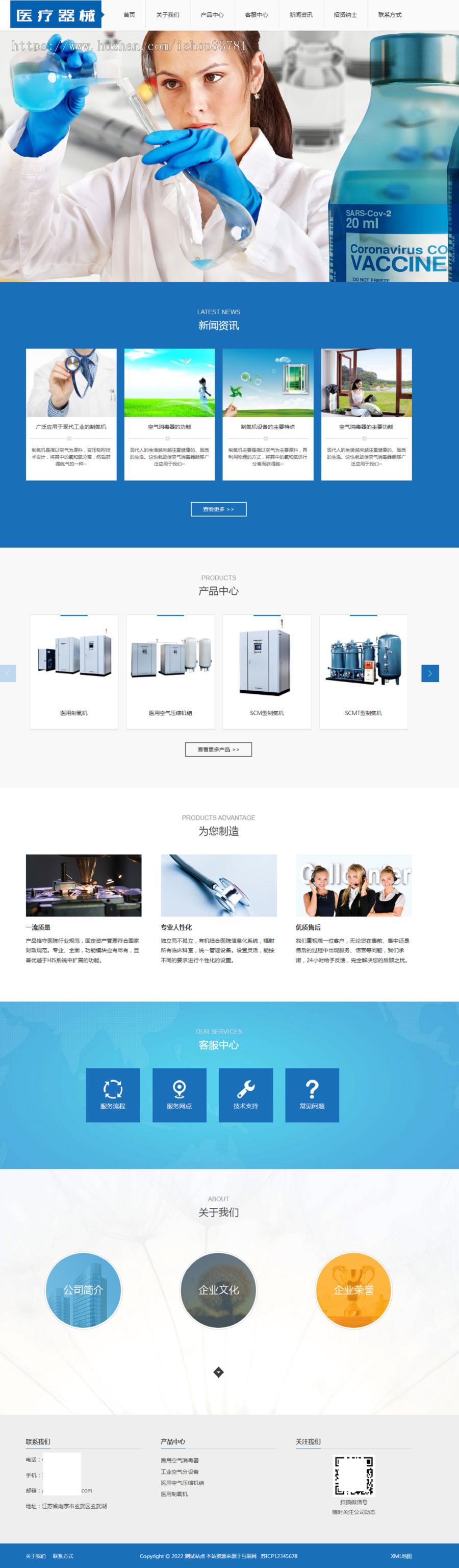 (PC+WAP)大气医疗器械类pbootcms网站模板 蓝色医疗设备网站源码