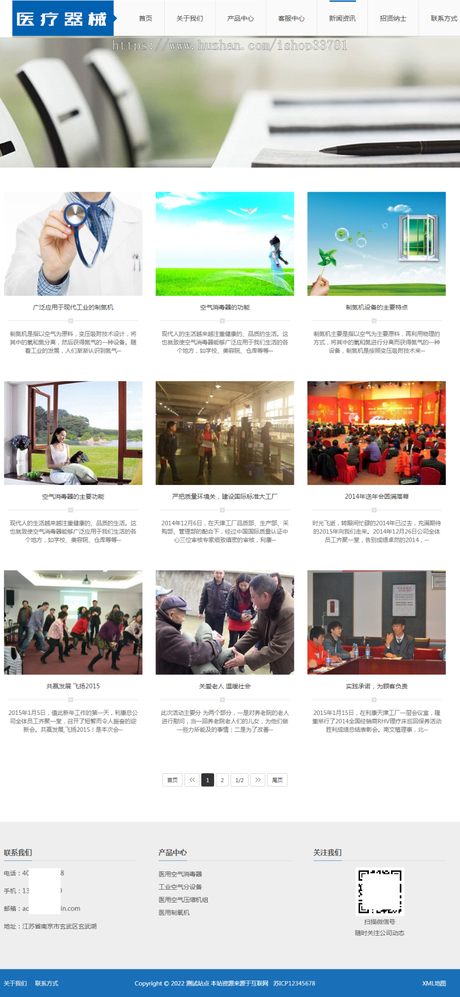 (PC+WAP)大气医疗器械类pbootcms网站模板 蓝色医疗设备网站源码