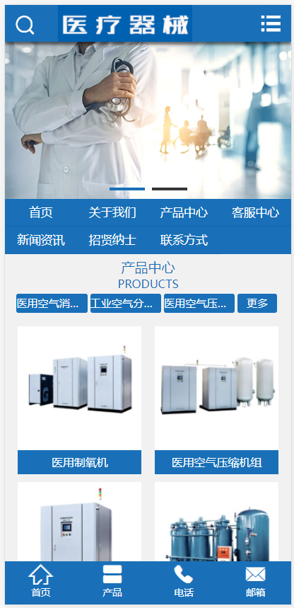 (PC+WAP)大气医疗器械类pbootcms网站模板 蓝色医疗设备网站源码