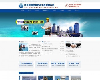 建筑公司网站防水工程公司网站源码phpcms内核不带手机版