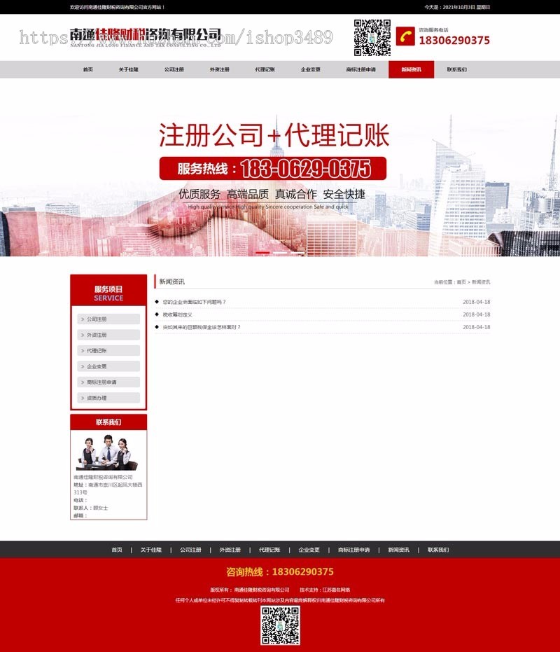 公司注册外资注册代理记账企业变更商标注册申请财税咨询有限公司phpcms带手机版