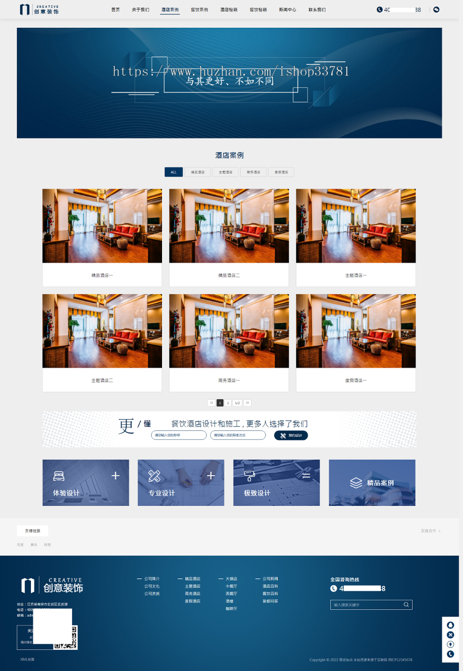 (自适应手机版)响应式创意餐饮酒店装饰设计类网站pbootcms模板 html5蓝色餐饮酒店设计网站源码