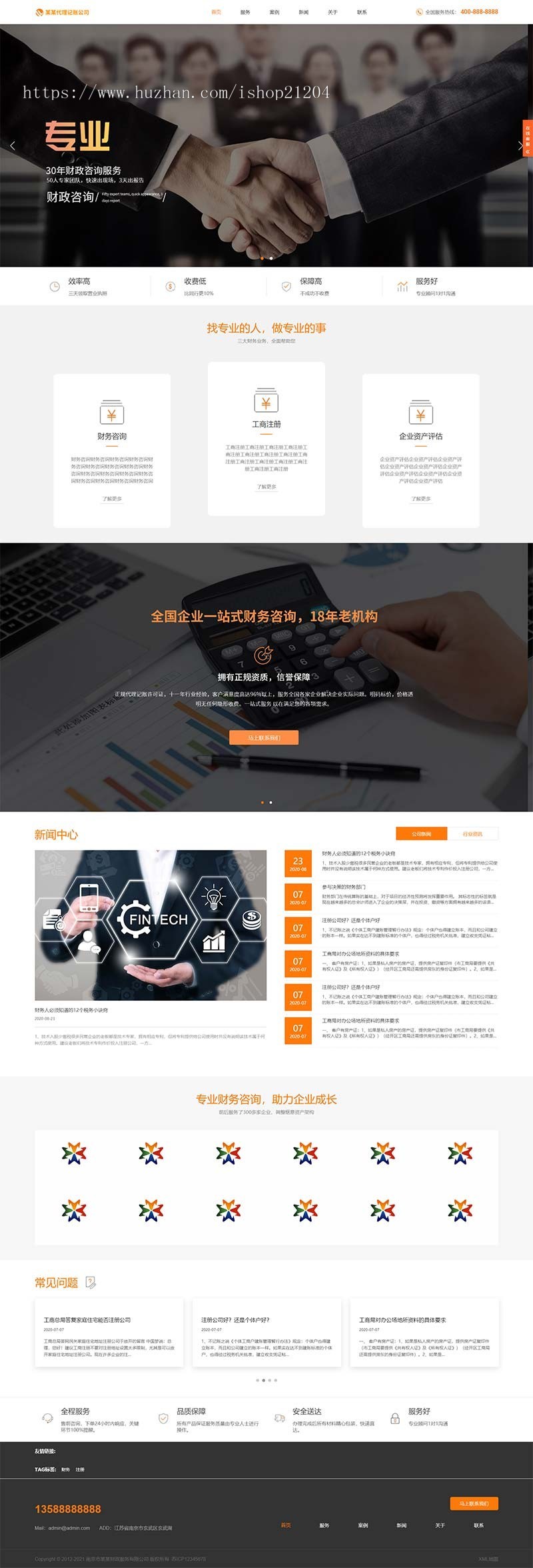 【官方正品授权】响应式代理记账财政咨询服务类 html5财务会计类网站源码