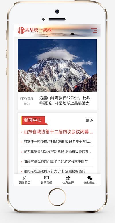 【官方正品授权】响应式统一战线政府单位机构类网站 红色政府部门机构网站源码