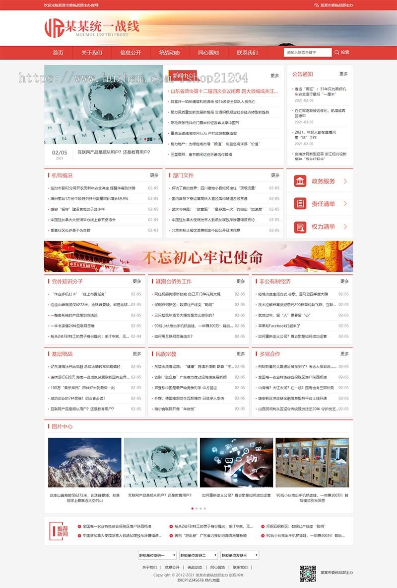 【官方正品授权】响应式统一战线政府单位机构类网站 红色政府部门机构网站源码