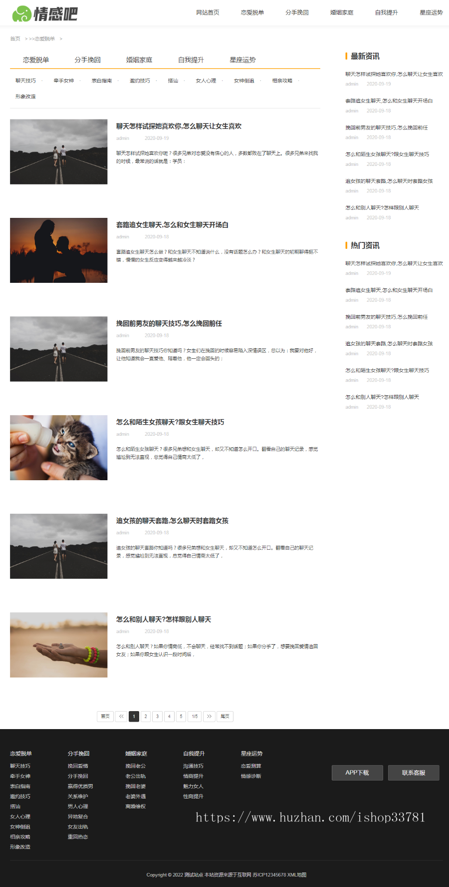 (PC+WAP)情感新闻资讯类网站pbootcms模板 情感资讯类网站源码