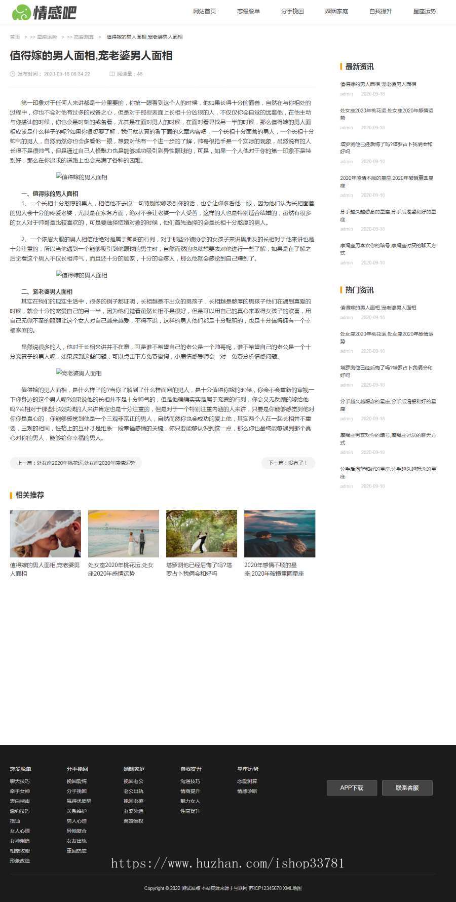 (PC+WAP)情感新闻资讯类网站pbootcms模板 情感资讯类网站源码