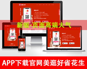 【高端大气】新版APP下载官网美逛好省花生日记高佣联盟官网app推广app下载竞价页面