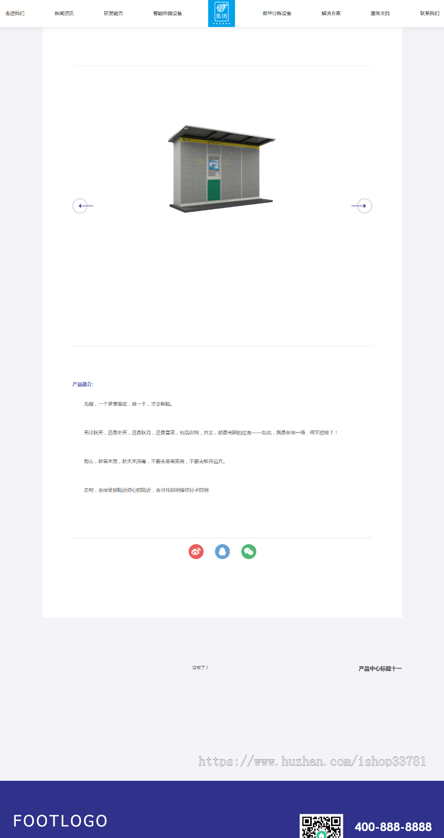 （自适应手机端）响应式智能化物流设备类网站pbootcms模板 HTML5蓝色人工智能设备网站