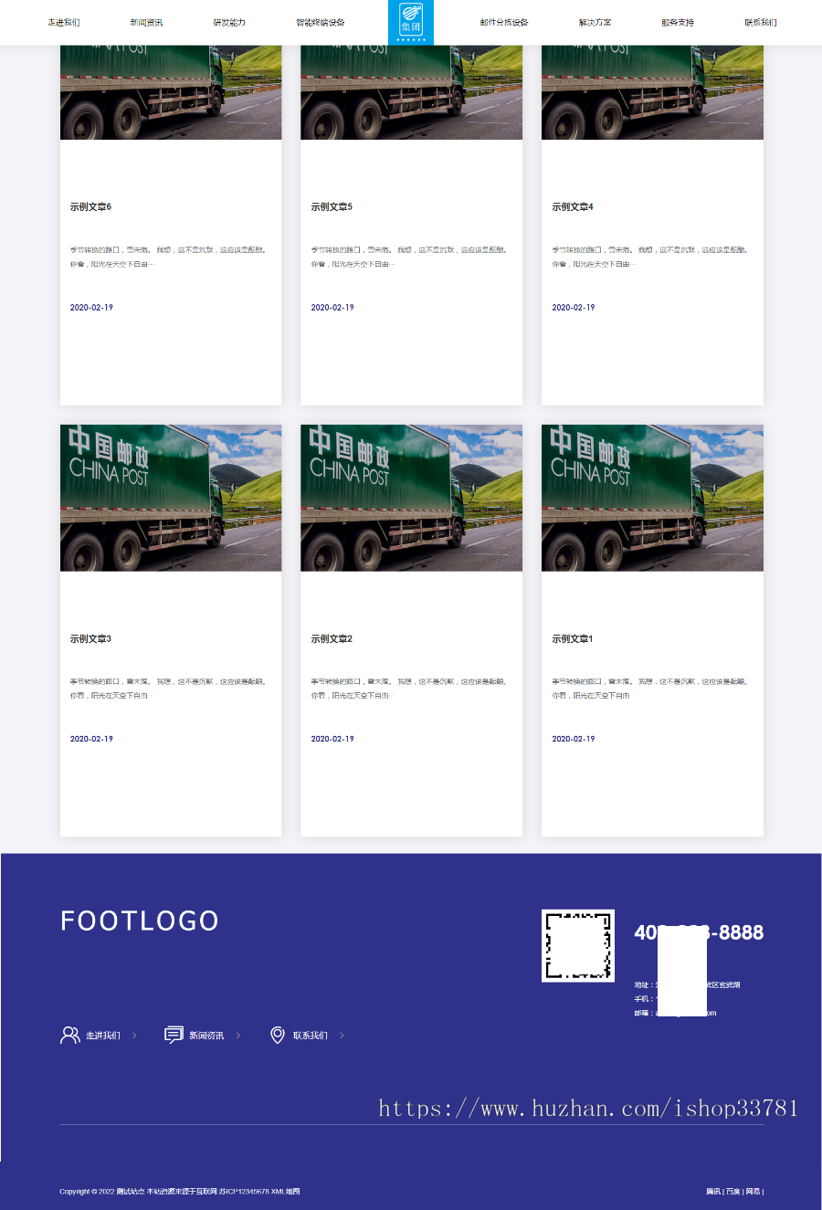 （自适应手机端）响应式智能化物流设备类网站pbootcms模板 HTML5蓝色人工智能设备网站