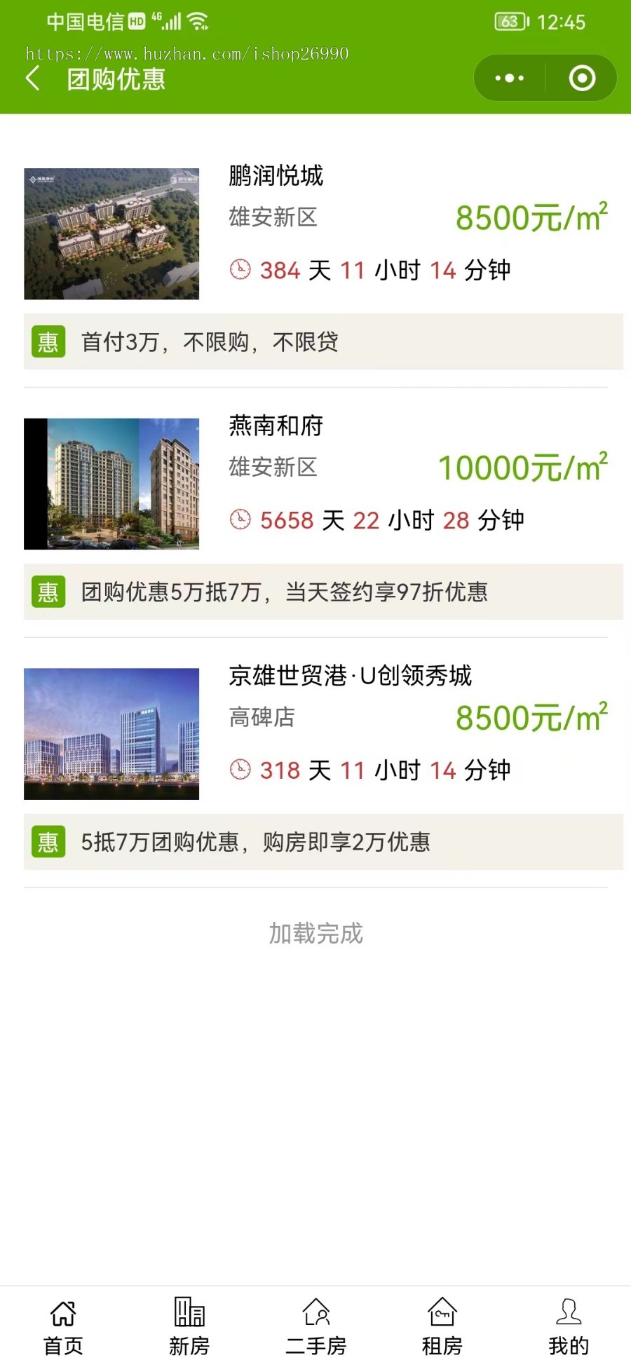 【高级版亲测】thinkphp多城市房产二手房租房系统网站源码,PC+手机+小程序