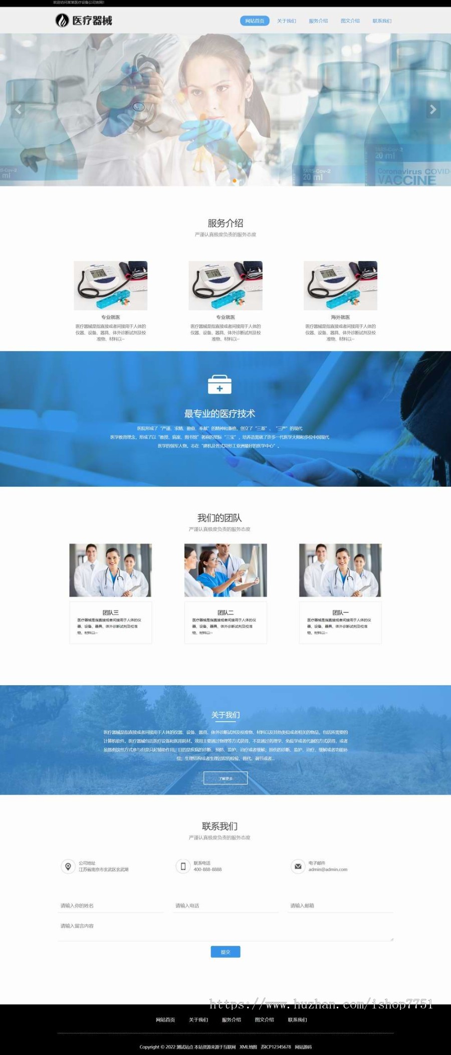 (自适应手机端)响应式医疗机构类网站pbootcms模板 HTML5医疗诊所网站源码包安装