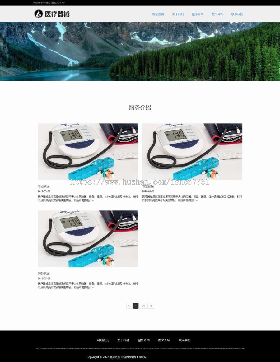 (自适应手机端)响应式医疗机构类网站pbootcms模板 HTML5医疗诊所网站源码包安装