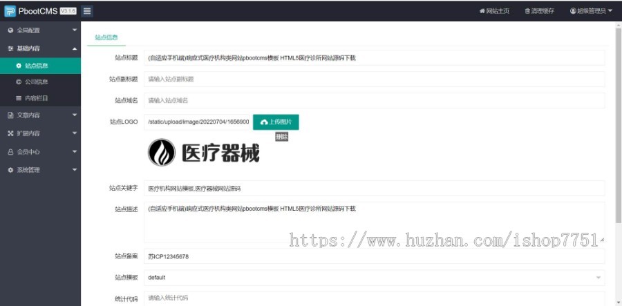 (自适应手机端)响应式医疗机构类网站pbootcms模板 HTML5医疗诊所网站源码包安装