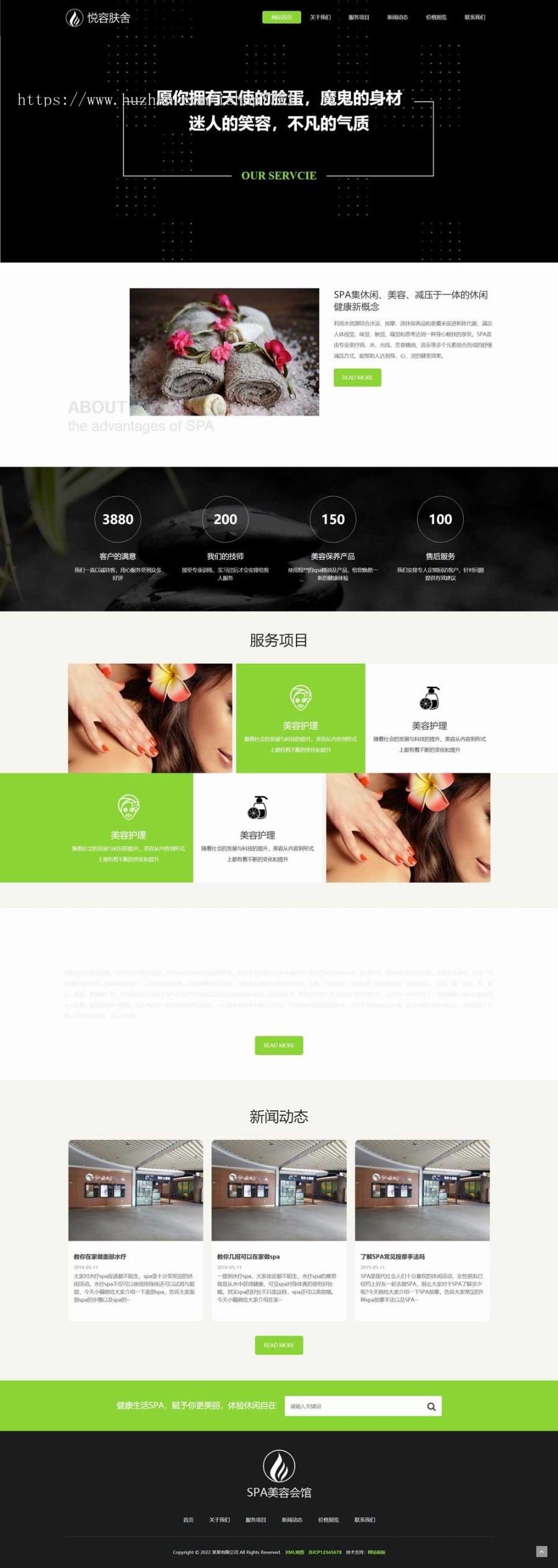 （自适应手机端）响应式美容美体类网站pbootcms模板 HTML5美容养生会所网站源码