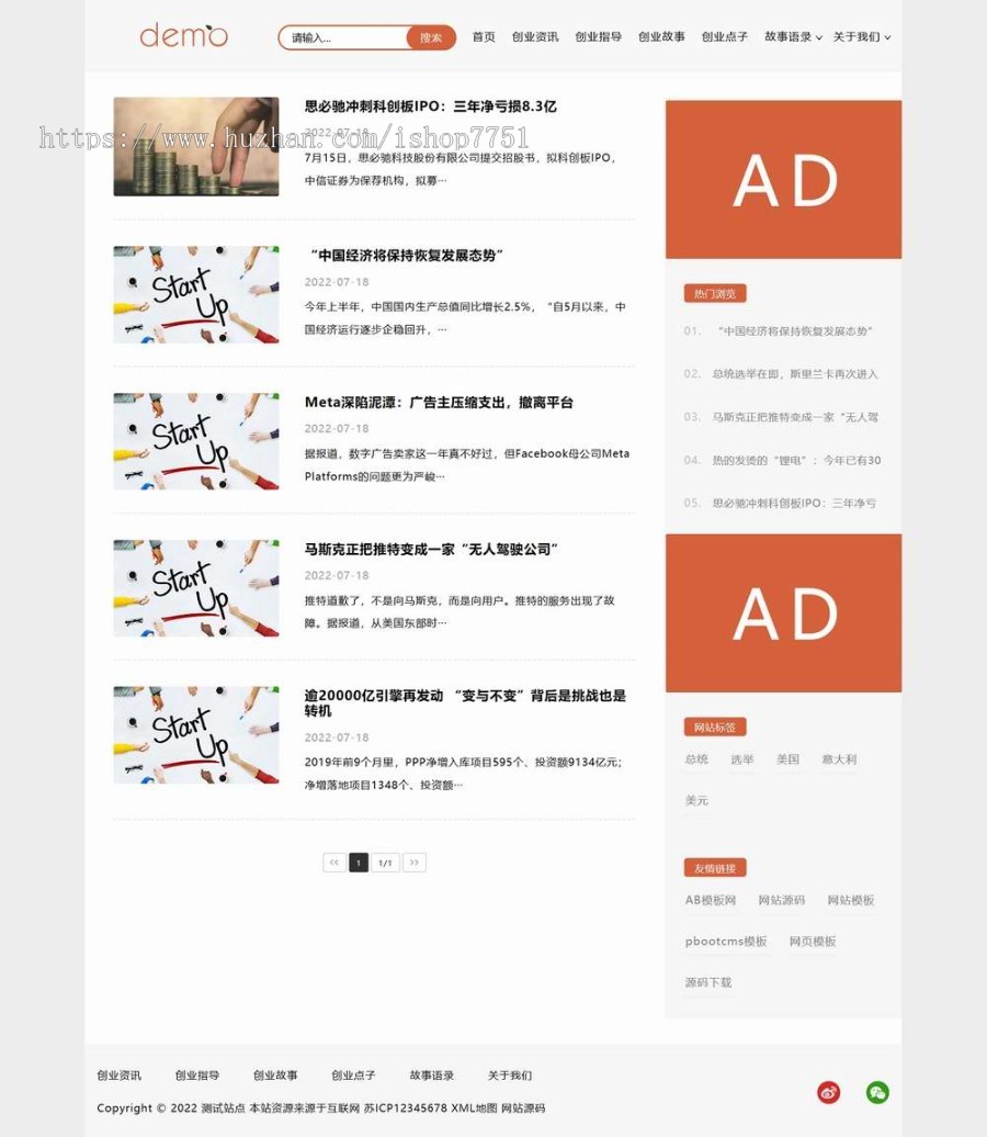 （自适应手机端）响应式HTML5文章新闻资讯网站博客整站pbootcms模板创业博客类网站源