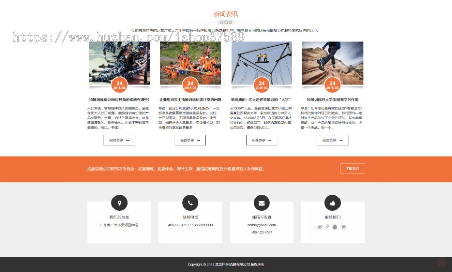 户外拓展户外运动网站源码(PC+手机+小程序)