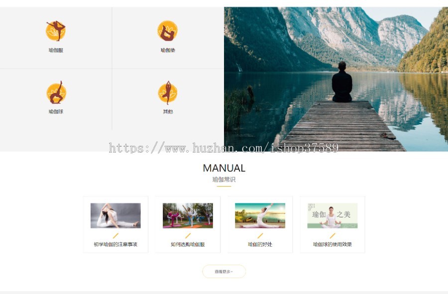 瑜伽培训瑜伽用品网站源码(PC+手机+小程序)